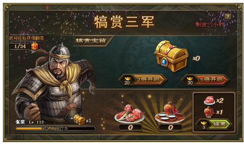 攻城掠地大宴群雄给什么奖励3