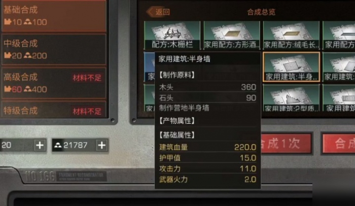 明日之后旧木半身墙怎么获得2