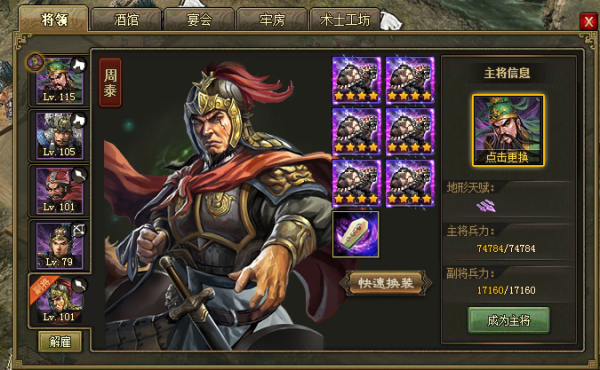 攻城掠地246周泰副本怎么过3