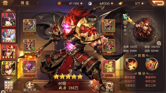 少年三国志名将令张飞阵容怎么玩1