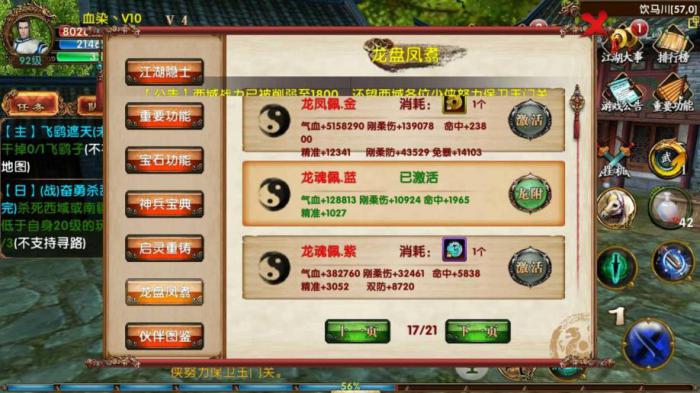 卧虎藏龙武当宝石怎么上好2