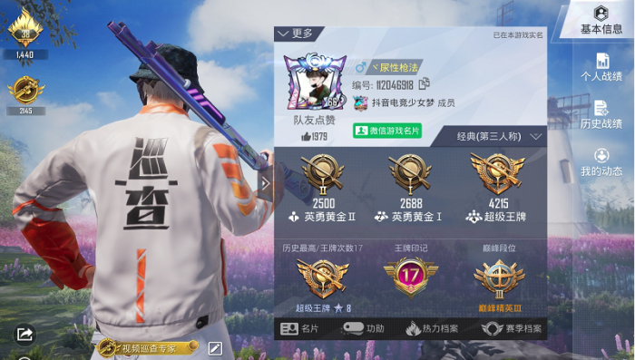 和平精英怎么申请巡查员1