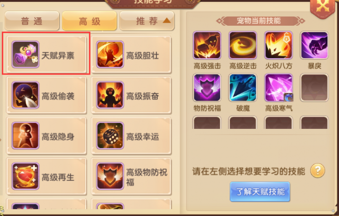 卧虎藏龙宠物技能经验书怎么用3