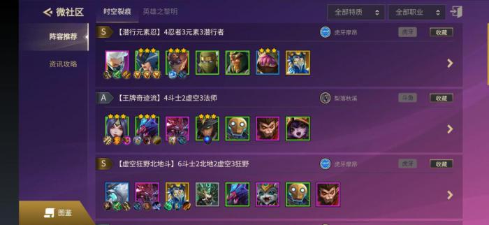 手游金铲铲之战最强阵容排行怎么玩1