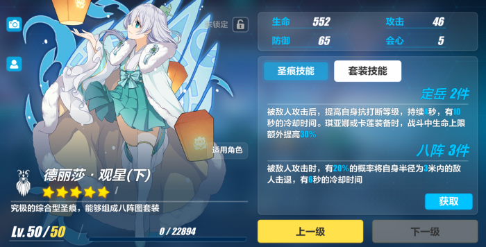 崩坏3德莉莎暴食圣痕怎么获得3