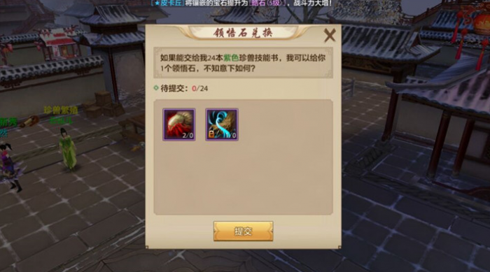 大掌门2领悟石有什么用2