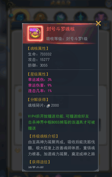 斗罗大陆魂核怎么获得2