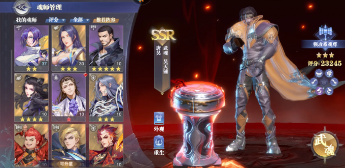 斗罗大陆手游什么阵容好点1