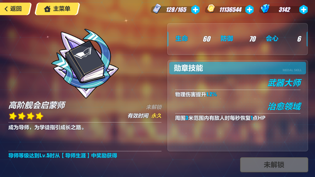 崩坏3成长之路终极奖励是什么2