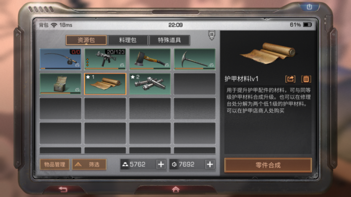 明日之后武器店做机械材料放什么1