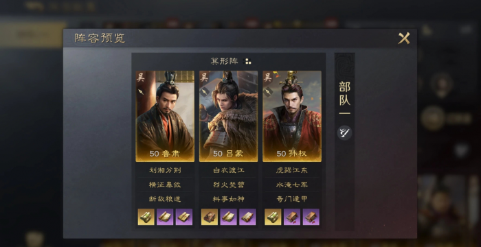 三国谋定天下鲁肃怎么配队1