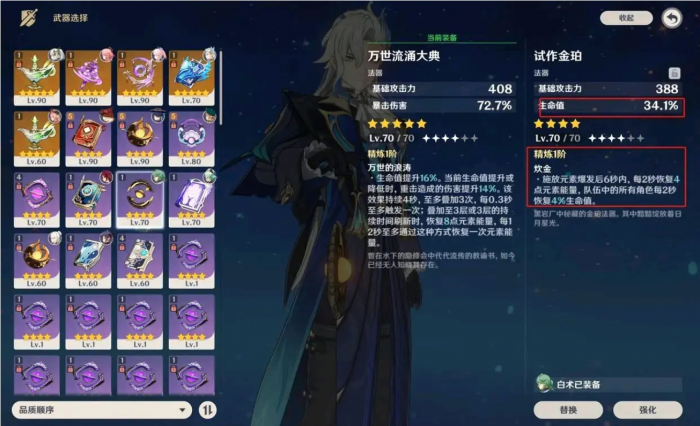 原神那维莱特怎么配装1