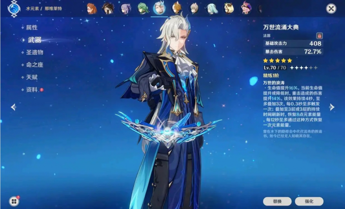 原神那维莱特怎么配装2