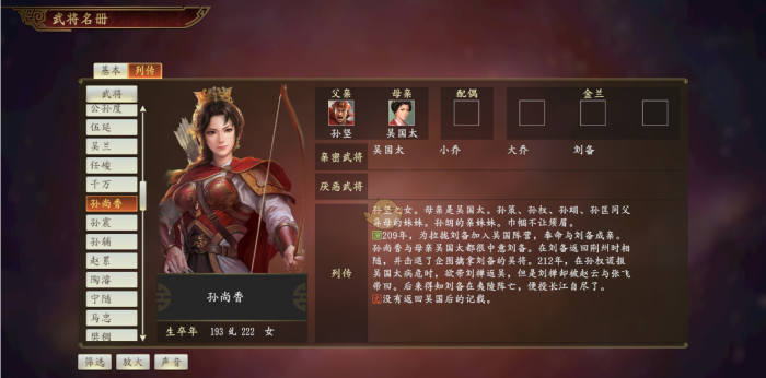 三国志战略版孙尚香怎么玩2