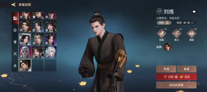 永劫无间手游刘炼怎么玩1