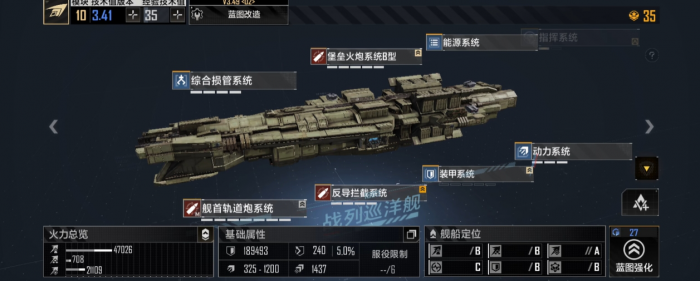 无尽的拉格朗日怎么选择战巡3