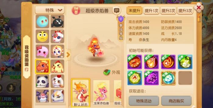 梦幻西游手游怎么获得神兽1