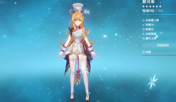 原神爱可菲怎么玩1