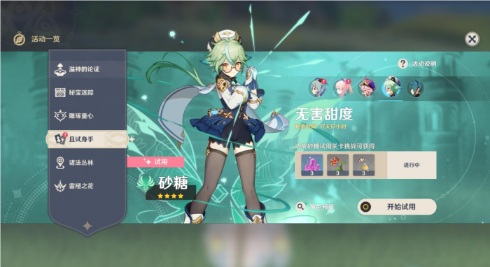 原神砂糖怎么聚怪1