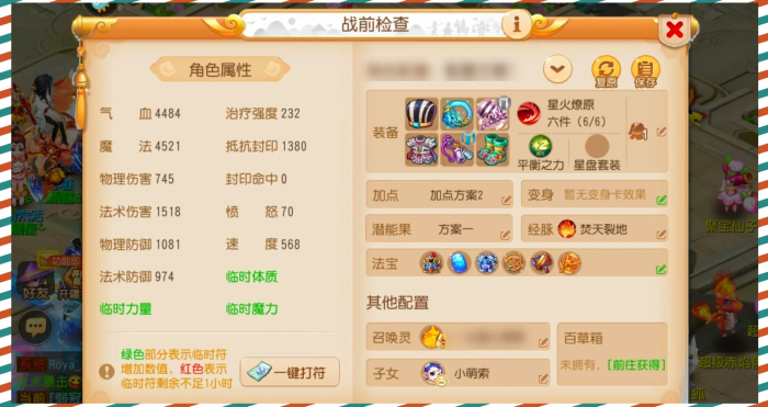 梦幻西游手游门派怎么选择2