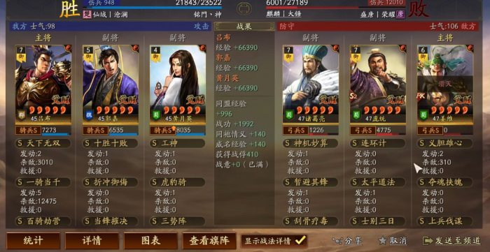 三国志战略版吕布阵容怎么搭配2