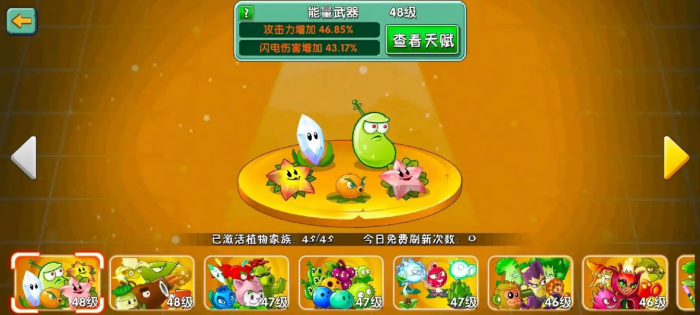 植物大战僵尸2植物家族属性怎么刷3