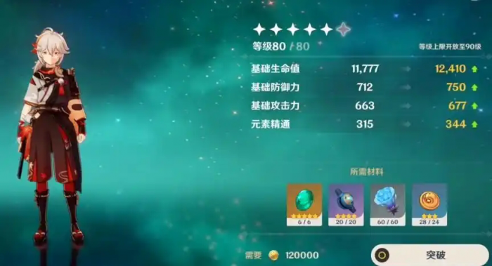 原神万叶进阶需要哪些材料2