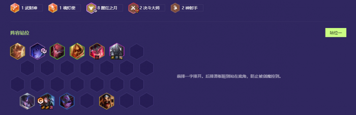 金铲铲之战天选福星猩红决斗怎么玩1