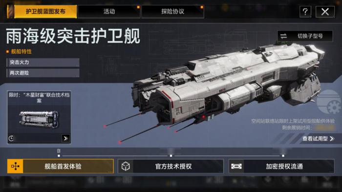 无尽的拉格朗日怎么打护航舰3