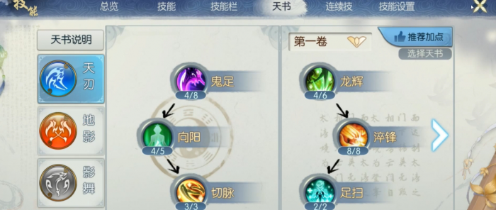 诛仙手游80级pk怎么加点3