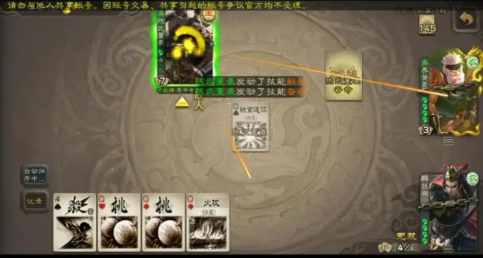 三国杀陈武董袭怎么玩2