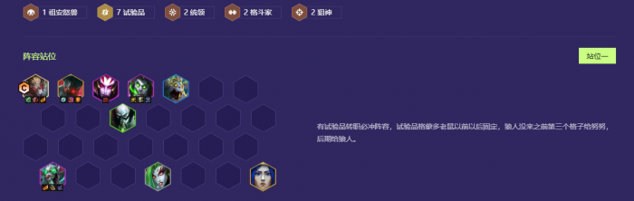 金铲铲之战试验品狼人阵容怎么搭配1