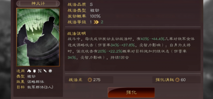 三国志战略版如何选择好的战法2