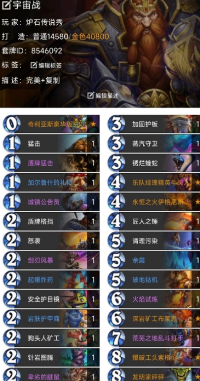 炉石传说胜率高的卡组有哪些3