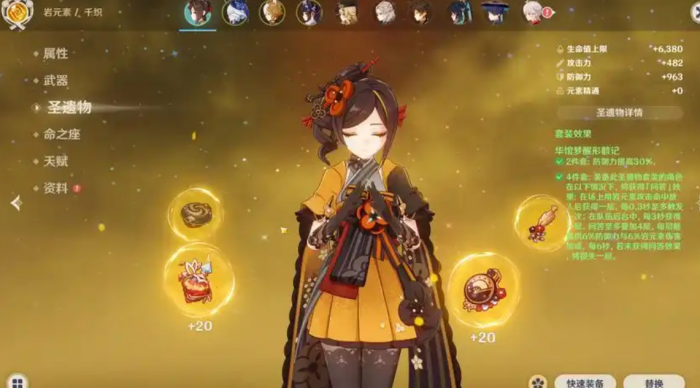 原神千织新手要怎么配对2