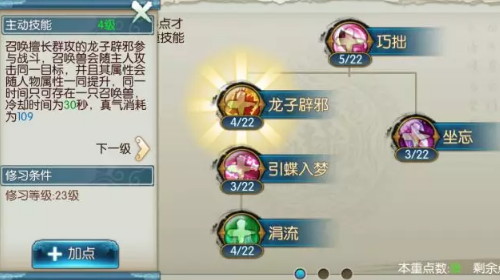 诛仙手游灵契技能点怎么选2