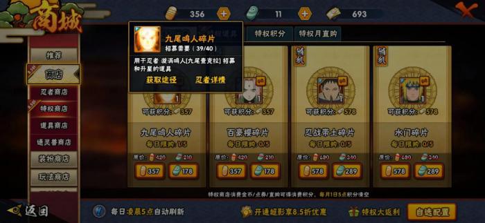 火影忍者手游红莲多少金币2