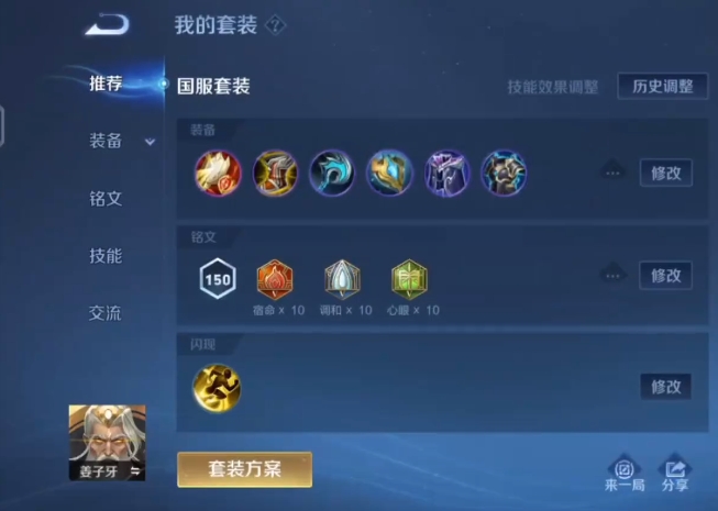 王者荣耀姜子牙怎么打辅助2