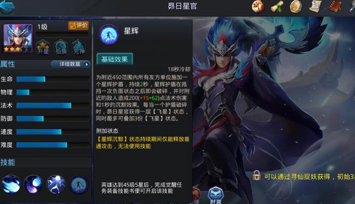 乱斗西游里昴日星官怎么搭配阵容1