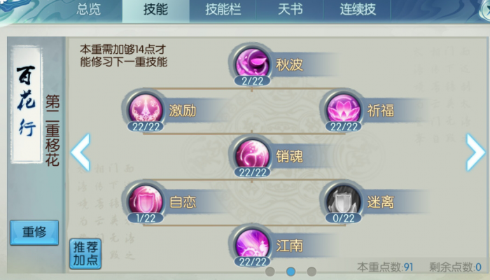 诛仙手游合欢怎么加点3