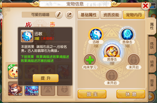 梦幻西游如何提升宠物寿命2