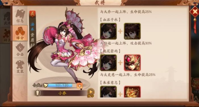 少年三国志小乔技能怎么样3