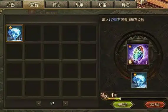 攻城掠地晶石怎么用1