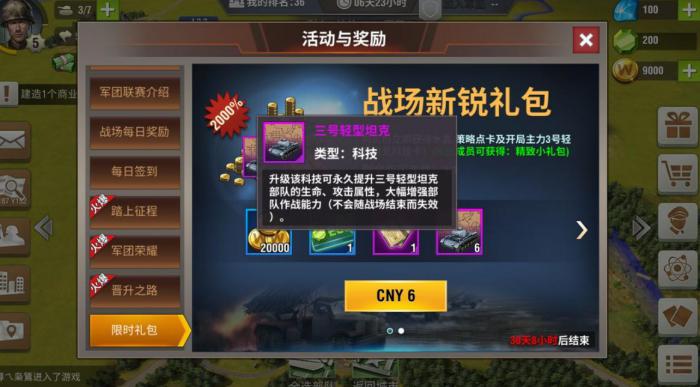 二战风云哪里来战斗徽章3