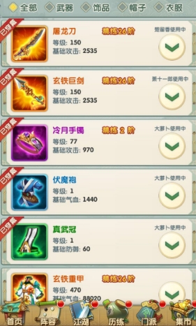 大掌门2装备怎么精炼2