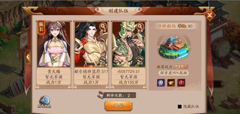 放开那三国3怎么升级2