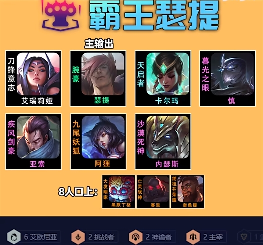 金铲铲之战s9霸王瑟提怎么玩1