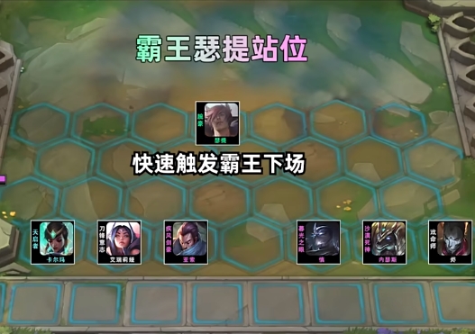 金铲铲之战s9霸王瑟提怎么玩3