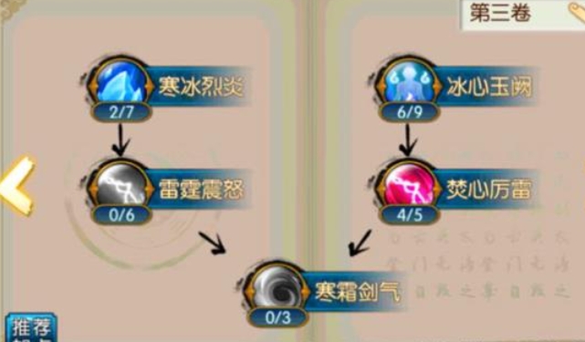 诛仙手游七劫怎么加点2