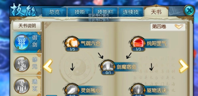 诛仙手游七劫怎么加点3